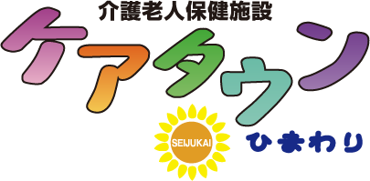 ケアタウンひまわり